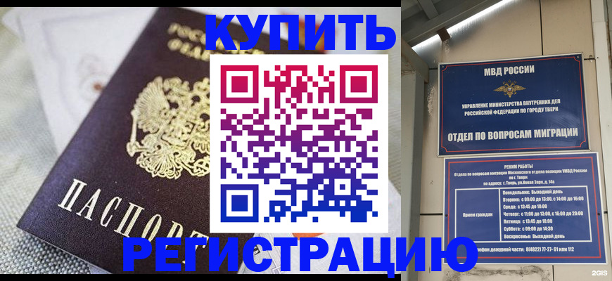 временная регистрация для школы в Тамбове